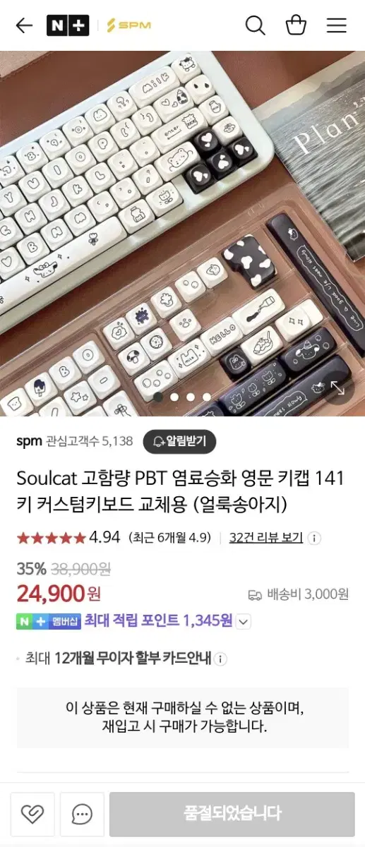 Soulcat 얼룩 송아지 키캡 새제품